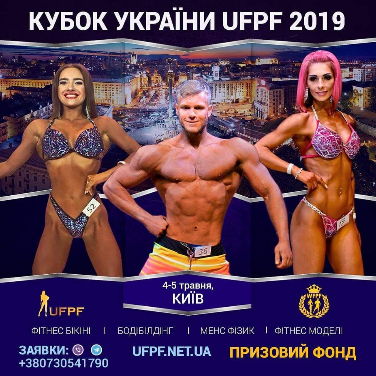 Итоговый протокол Кубка Украины UFPF 2019