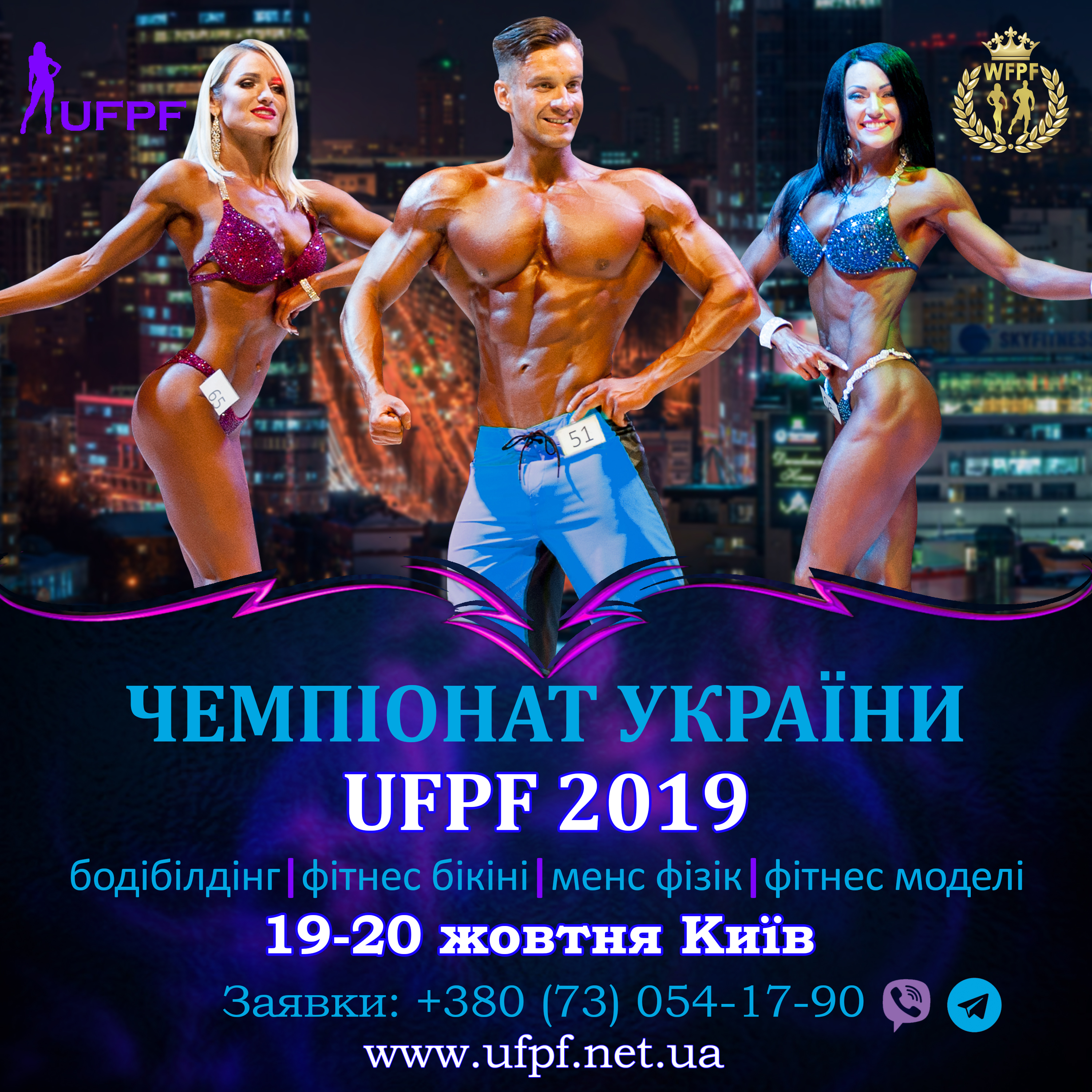 Регламент Чемпионата Украины UFPF 2019