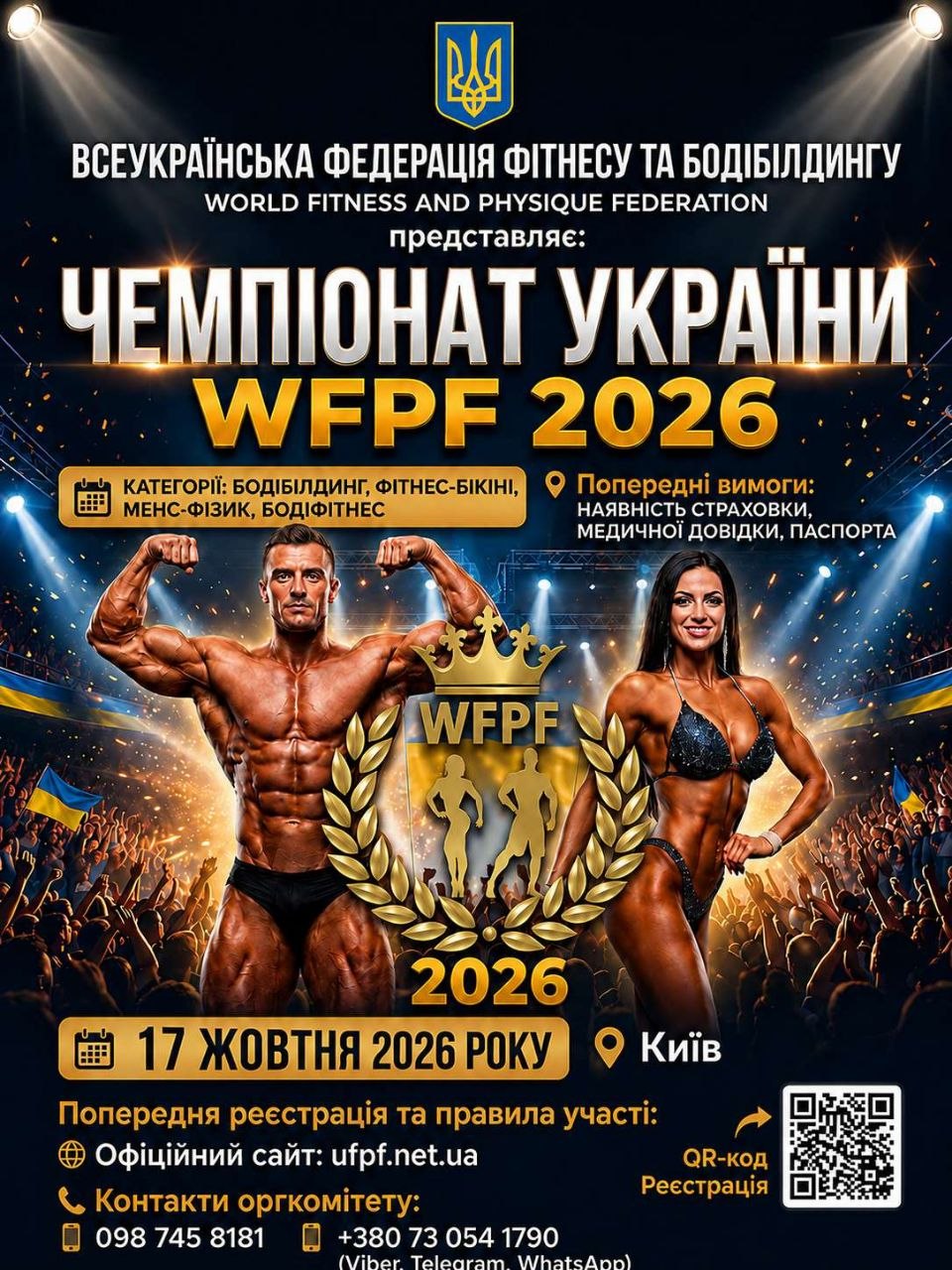 XII Чемпіонат України з бодібілдингу, фітнес бікіні та менс фізік WFPF 2026